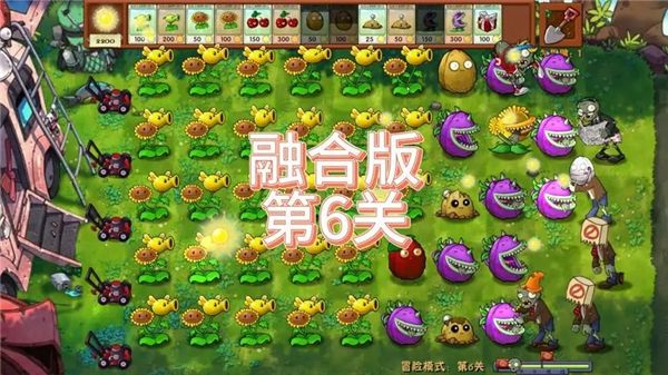 植物大战僵尸融合版第 6 关攻略，轻松通关不是梦