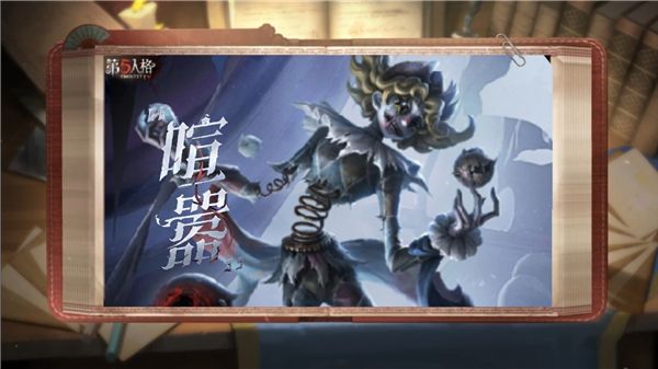 第五人格全新监管者喧嚣即将上线，11 月 14 日震撼来袭