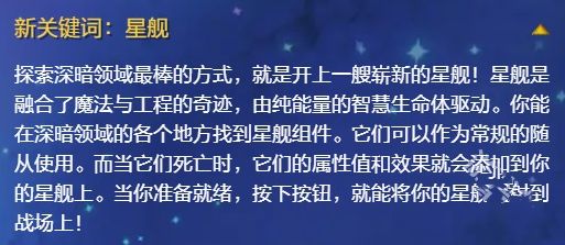 炉石传说国服首个回归扩展包 11 月 6 日上线，全新星舰玩法