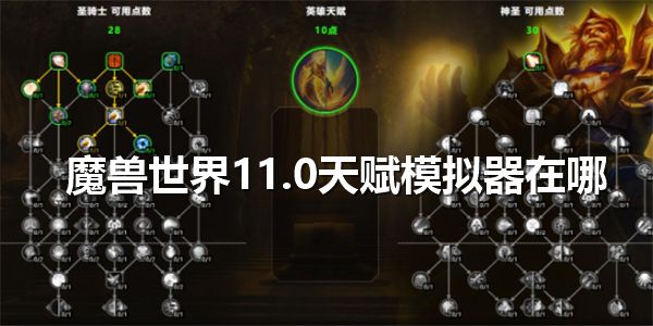 还在为魔兽世界洗点花费大量金币而烦恼？这个工具帮你轻松搞