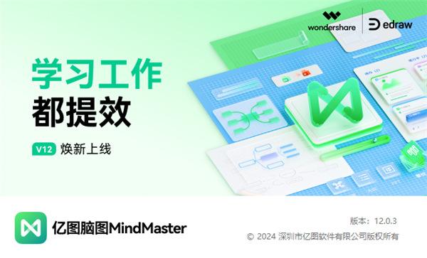 亿图脑图v12.0：功能升级却因高昂会员费流失用户，你还在纠