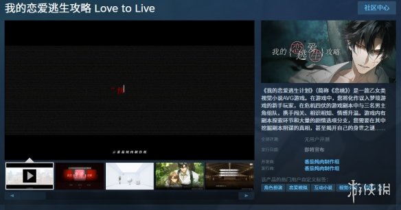 国产乙女视觉小说我的恋爱逃生攻略上架Steam，揭秘梦境游戏