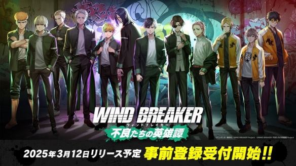 WIND BREAKER—防风少年—不良少年们的英雄谭2025年3月12日3